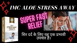 IMC ALOE STRESS AWAY TABLETS | सिर दर्द के लिए यह एक प्रभावी उपचार है।  PERFECTLIFESTYLE