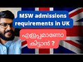 അഡ്മിഷൻ കിട്ടുമോ ? MSW in UK| In Demand Job| Requiremnts | NHS Social Worker Jobs| Tier 2 visa