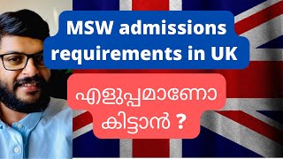 അഡ്മിഷൻ കിട്ടുമോ ? MSW in UK| In Demand Job| Requiremnts | NHS Social Worker Jobs| Tier 2 visa