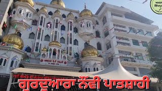 Gurudwara Nauvi Patshahi Dukh Niwaran Sahib jalandhar vlog 2022