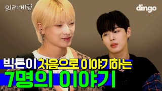 [ENG SUB] 빅톤 멤버가 처음으로 이야기하는 승우, 그리고 7명의 멤버들 | 빅톤 의리게임 | EP.5 | 딩고뮤직 | Dingo Music | VICTON