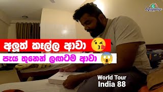 පැය 3 න් කාමරේට ආව කෑල්ල 😱 🇮🇳 | the Object That Appeared in My Room? | World Tour -India | Magadige