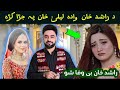 Rashid khan & Laila khan Wedding | Rashid khan Wedding | راشد خان او لیلی خان واده | Pashton Time