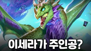 【하스스톤】 예약구매 구매 추천과 패치노트 함께 읽어보기