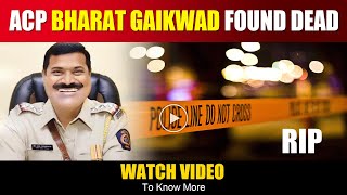 ACP Bharat Gaikwad Found Dead at his Bungalow | acp bharat gaikwad news today