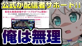 公式が本気で配信者をサポートするように！…ただ俺は無理なんだよ【バンドリ ガルパ】