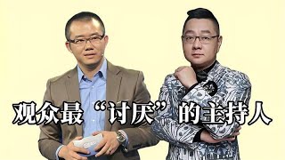 观众最讨厌的八位主持人，涂磊被骂是骗子，金星口无遮拦得罪人