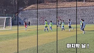 2025 정읍AT 선수반 울진 동계훈련 DAY.10 V-LOG #정읍축구 #정읍축구교실 #정읍AT #축구 #울진 #백암온천 #동계훈련 #포항리더 #6학년부 #7연승 #행복한마무리