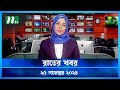 🟢 রাতের খবর | Rater Khobor | ২৫ নভেম্বর ২০২৪ | NTV Latest News Bulletin | NTV News