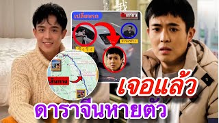 Thai 7-News l พบแล้ว! ซิงซิง ถูกกองกำลัง BGF ควบคุมตัวไว้ได้