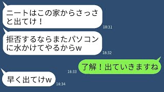 義姉が年収2000万の私をニートだと勘違いし、家から追い出した。「パソコンも捨ててやった」と笑っていたが、私の正体を知った時の反応が最高だった。