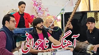 آهنگ ناجوانی قسیم فیضی جدید مجلسی Qasim Faizi new song