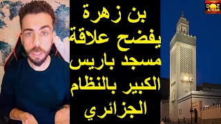 حملة شوقي بن زهرة.وتصريحاته المدوية.تزعزع عرش النظام العسكري