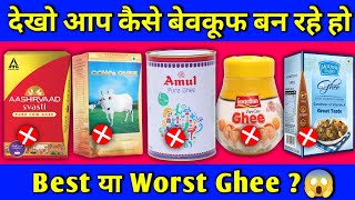 Which Is Pure Ghee Brand In India 2023?🔥| Best Ghee In India | Best Cow Ghee Brand In India