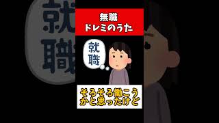 無職のドレミのうた #shorts 【#個人Vtuber/#花星みひる】