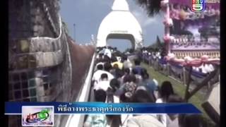 โมเดิร์นไนท์ทีวี เสนอข่าวธุดงค์ธรรมชัยอัญเชิญพระบรมธาตุ