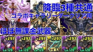 【ロキ、ラージャン、ランマル】パズル簡単編成【パズドラ 】※概要欄にて修正あり