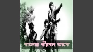 বাংলার বীরবল জাগো | 16 December Victory Day Special Song |...