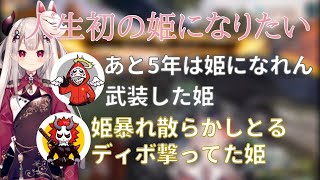 【CRカップ練】「姫になれない」と言われる奈羅花【だるまいずごっど/ありさか/切り抜き】