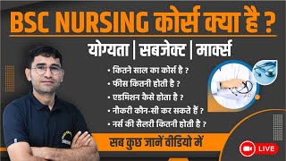 BSC NURSING DETAILS IN HINDI | BSc Nursing Course Details | BSC Nursing Kya Hai | BSC Nursing 2024