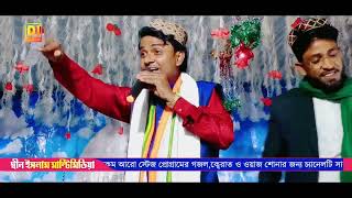 কমিটির গজল- Abdus Satter Gojol, New Ghazal, bangla gojol, notun gazal, shilpi abdus satter ghazal