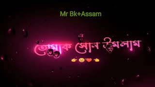 Assamese whatsapp status video || 💞Assamese status video,❣️new assamese status video,#short,#shorts,