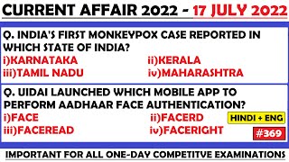 17 July 2022 Current Affairs Question | India & World Current Affair | Current Affairs 2022 July |