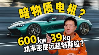 暗物质电机是什么？和YASA、长城、比亚迪的设计思路有何不同？径向电机和轴向电机有何优劣？【动力总成系列】