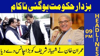 Buzdar Hakomat Ho Gai Nakam | Headlines 9 PM | 1 September  2021 | Lahore Rang