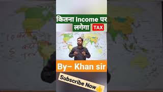 कितना Income पर लगेगा Income Tax?By– #khansir Khan gs research centre #incometax  #shorts
