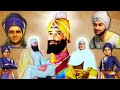 ਚਾਰ ਸਾਹਿਬਜ਼ਾਦੇ ਸ਼ਹੀਦੀ ਤਰੀਕ ਦਸੰਬਰ 2024 ਕਦੋਂ ਸਾਹਿਬਜ਼ਾਦੋਂ ਕੇ ਸ਼ਹੀਦੀ ਦਿਨ