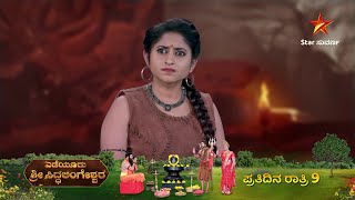 Yediyur Shree Siddhalingeshwara |  2 January 2025 | Star Suvarna