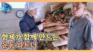 운동 효과 올려줄 운동 파트너의 정체는? MBN 250207 방송