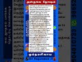 அஸ்தங்க தோஷம் sriraguramanji jothidam astrology shorts