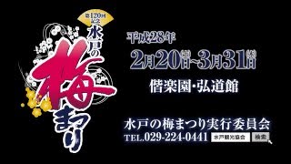 【お知らせ】公園街路課 偕楽園のライトアップ「夜梅祭2016」