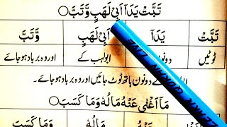 Surah Al Lahab/Masad Learn Surah Falaq With Urdu/Hindi Translation word by word Learn Quran Live