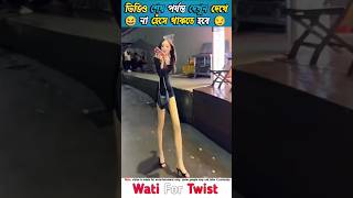 এই ভিডিও গুলো দেখে হাসতে হাসতে পাগল হয়ে যাবেন 😂😂।#funny #comedy #shorts #facts#ytshorts