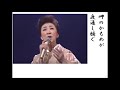 詩吟・歌謡吟「潮風岬 大月みや子 」岡田冨美子