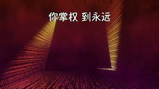 N001 主我仰望你，安静，全然为你 #锡安敬拜