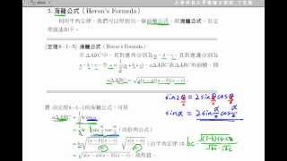 正弦定理、餘弦定理 110 |高中職、五專數學課程