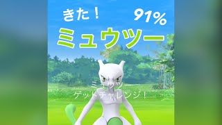 【ポケモンGO】色違いミュウツーゲットです！