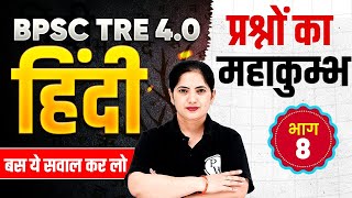 BPSC TRE 4.0 Hindi Classes | Hindi for Bihar Shikshak Bharti 2025 | Hindi Practice by kalyani Mam #8