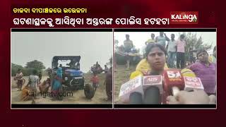 Villagers Seize Tractor Filled With Foreign Liquor In Astaranga Area Ahead Of Panchayat Polls