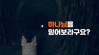 [홍보영상] 교회에서 사라진 질문 찾아요. - 기독교 Q\u0026A21