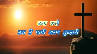 Hey Prabhu Hum Per Daya Karo Hindi Christian Song With Lyrics