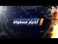 استعداد لاستقبال العيد في أيّ أجواء؟،اخبار مساواة،20.8.2018،مساواة