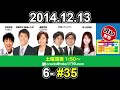 オレたちゴチャ・まぜっ！～集まれヤンヤン～ 2014年12月13日 【吉村からのプレゼントで欲しい物】【ゴチャ6 35】