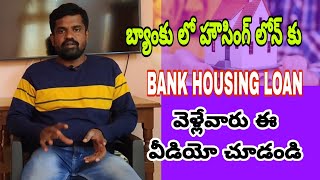 #Homeloan complet process in telugu /Housing loan process/Homeloan/Home loan bank//mncharycreations