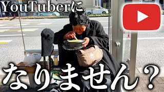 女性ホームレスかっちゃんに「YouTuberになりませんか？」と誘ってみた結果。故郷へ帰る夢を叶えたい...