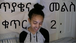 ፀጉርሽ ያንቺ ነው? ለጥያቄዎቻቹ መልስ #2